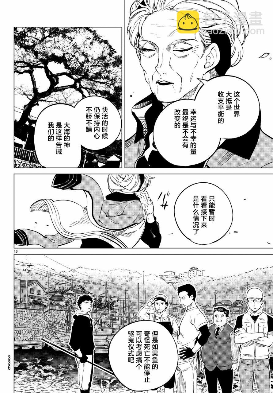 🍚虛構推理 第17话 电击的匹诺曹，或者向星星许愿（前篇） 第16页