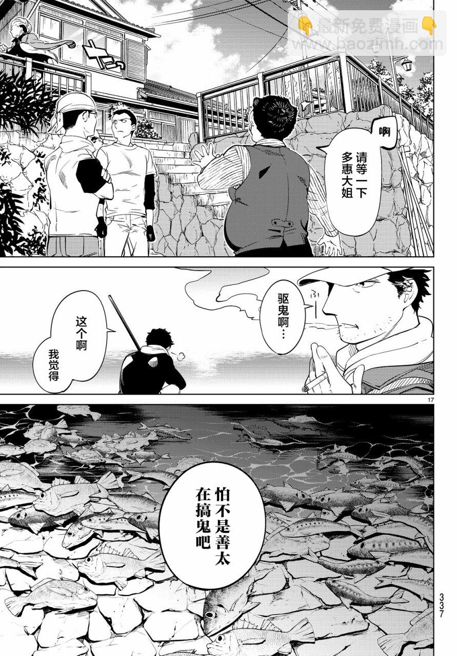 🍚虛構推理 第17话 电击的匹诺曹，或者向星星许愿（前篇） 第17页