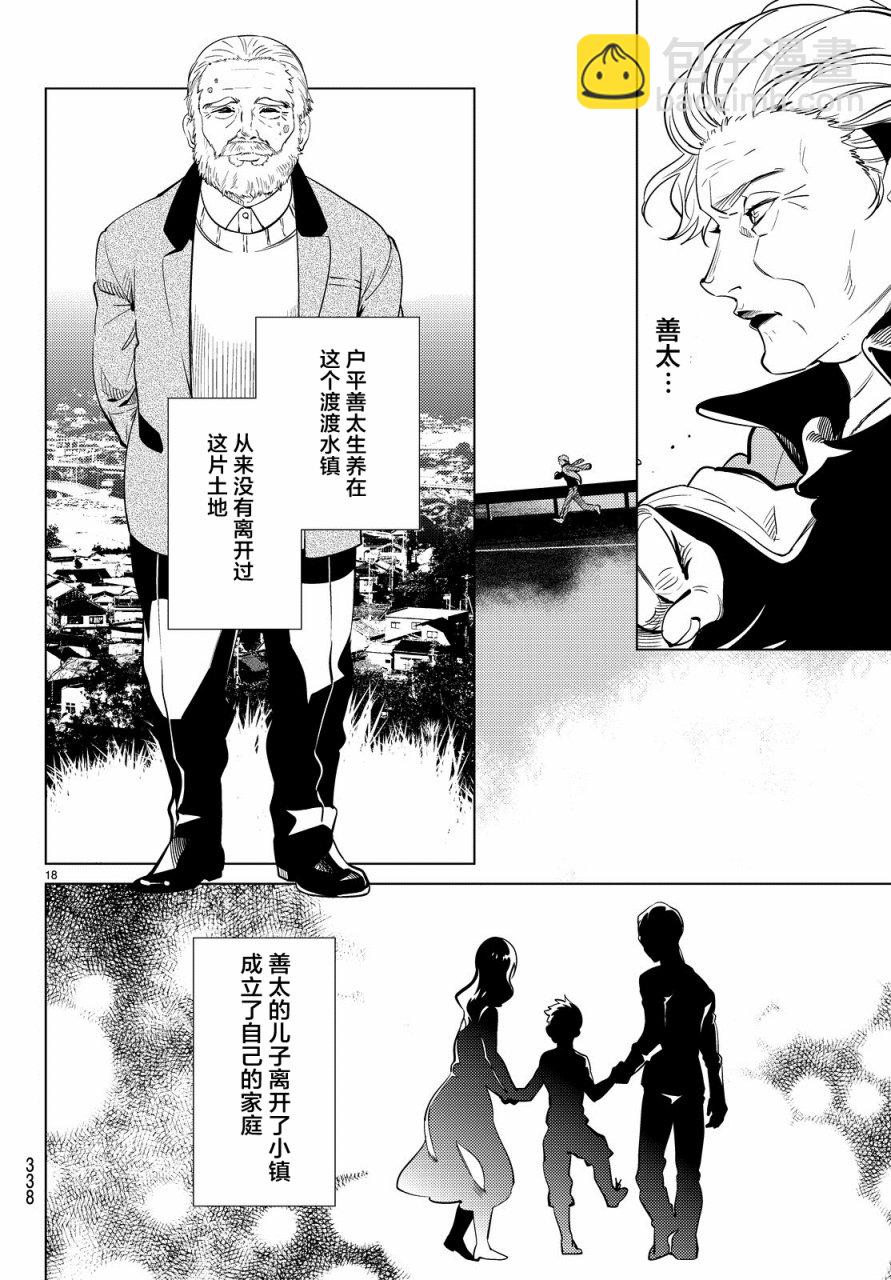 🍚虛構推理 第17话 电击的匹诺曹，或者向星星许愿（前篇） 第18页