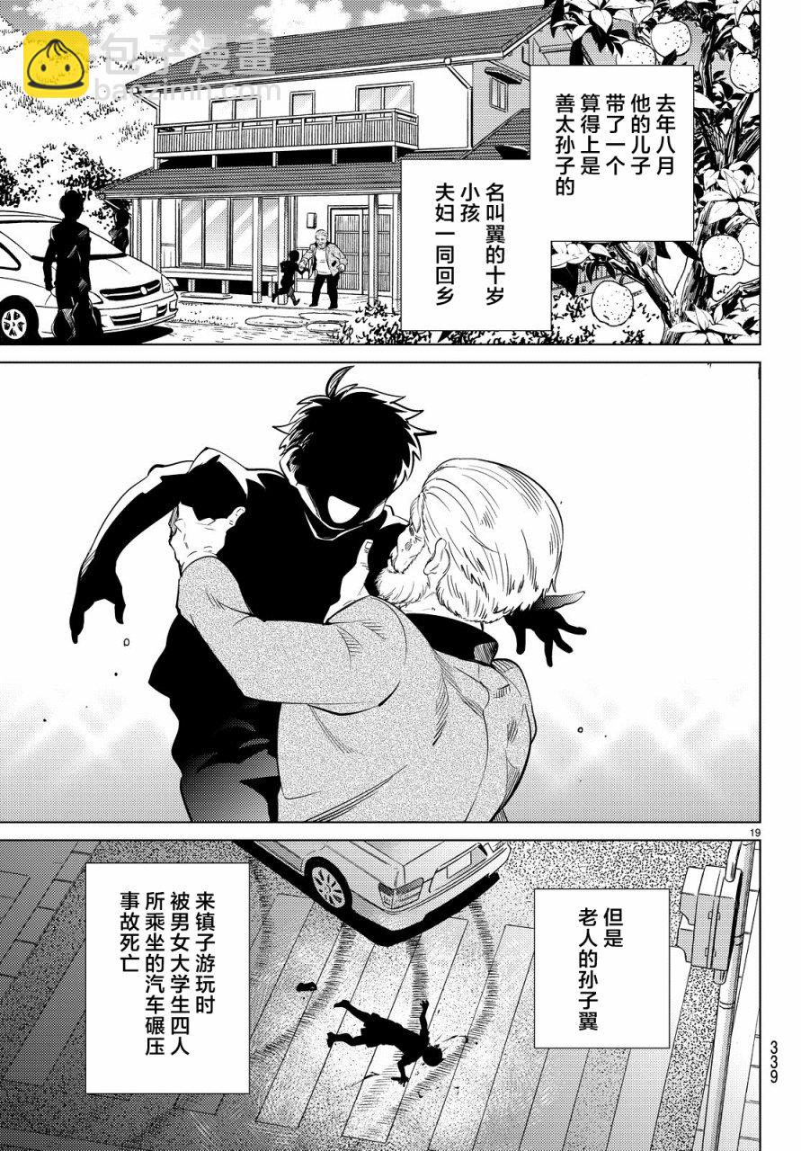 🍚虛構推理 第17话 电击的匹诺曹，或者向星星许愿（前篇） 第19页