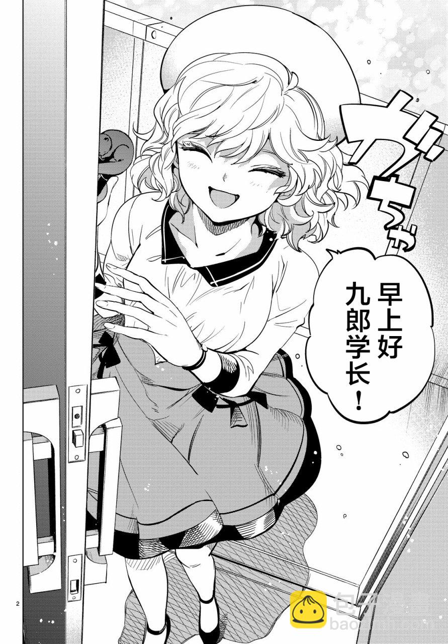 🍚虛構推理 第17话 电击的匹诺曹，或者向星星许愿（前篇） 第2页