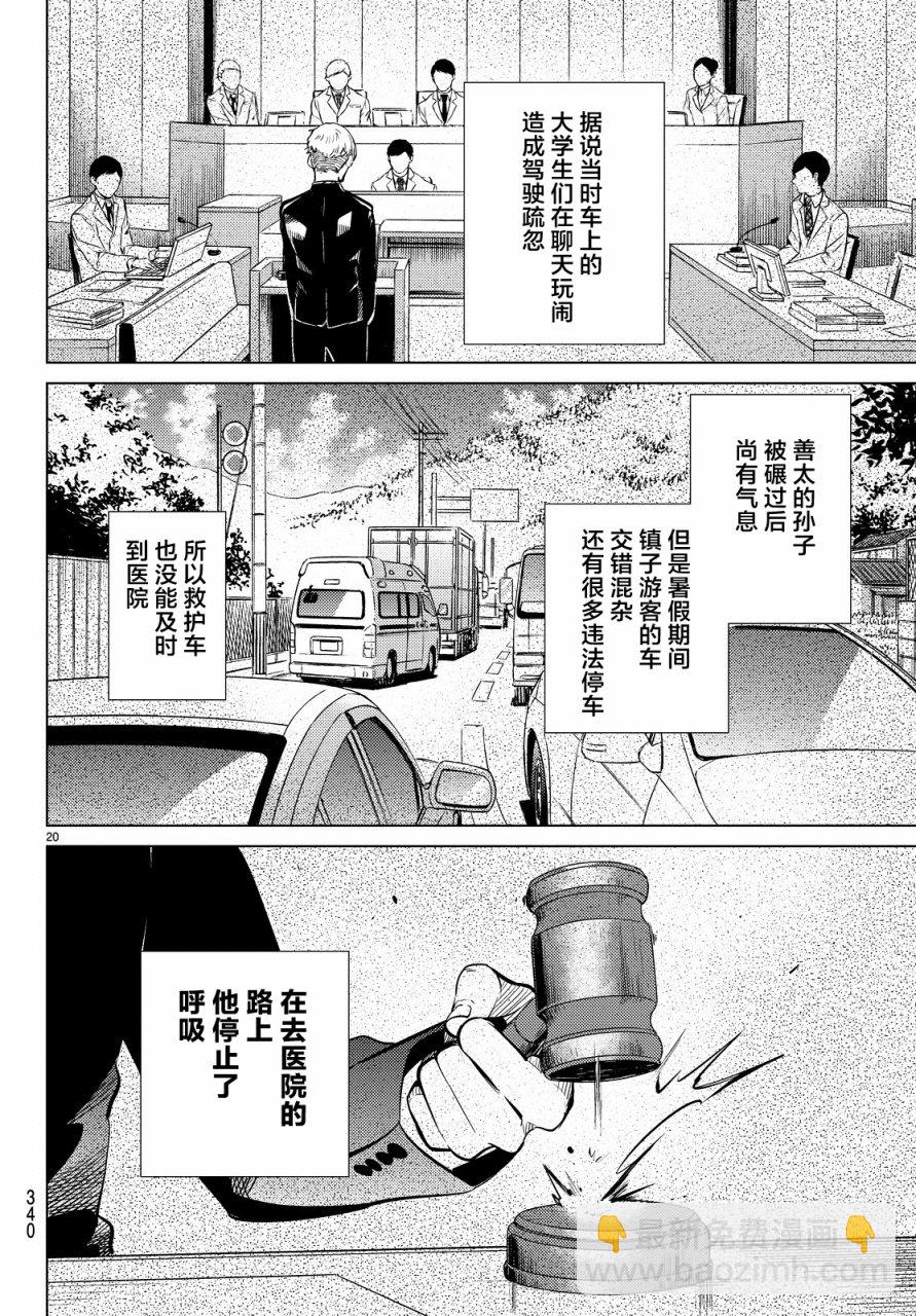 🍚虛構推理 第17话 电击的匹诺曹，或者向星星许愿（前篇） 第20页