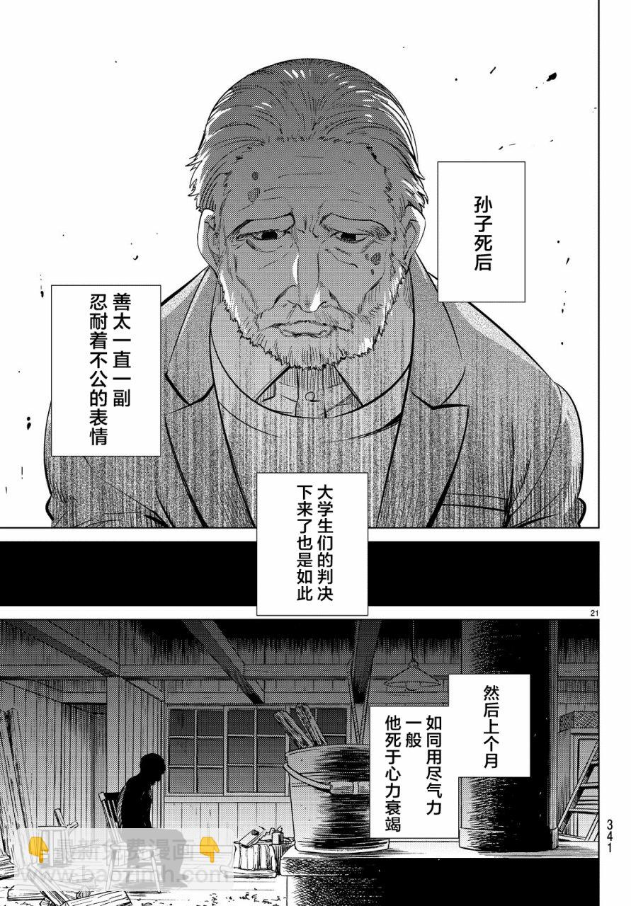 🍚虛構推理 第17话 电击的匹诺曹，或者向星星许愿（前篇） 第21页