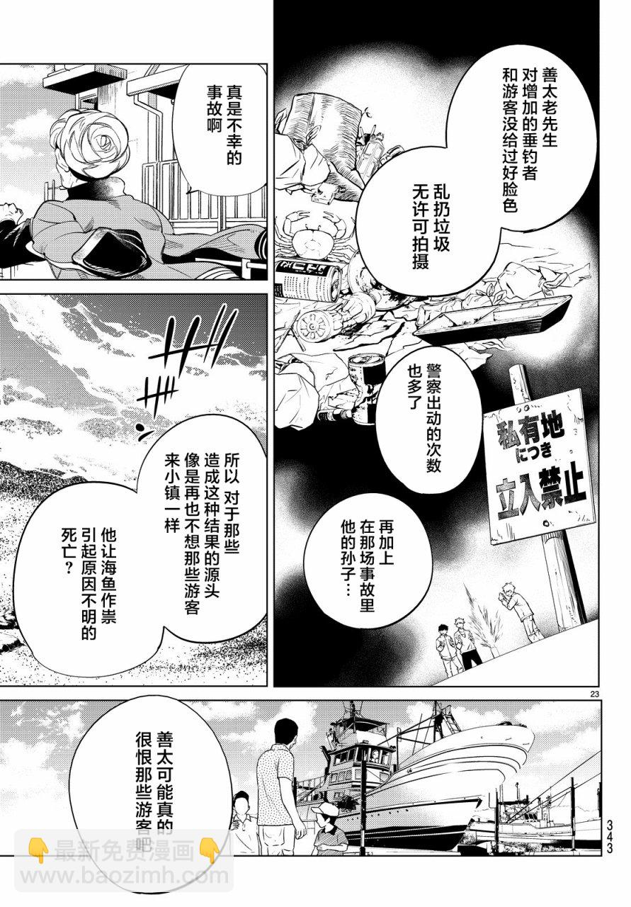 🍚虛構推理 第17话 电击的匹诺曹，或者向星星许愿（前篇） 第23页