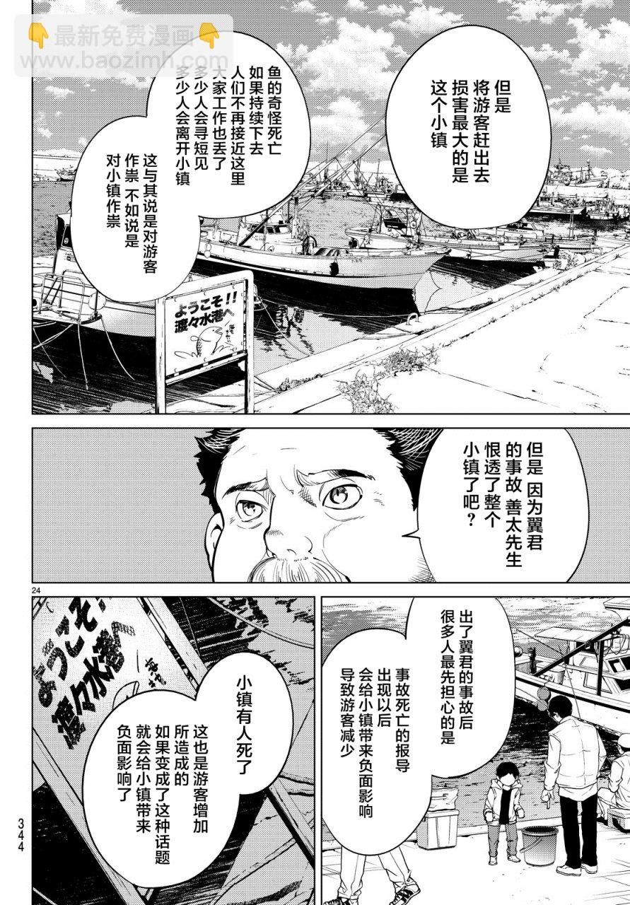🍚虛構推理 第17话 电击的匹诺曹，或者向星星许愿（前篇） 第24页