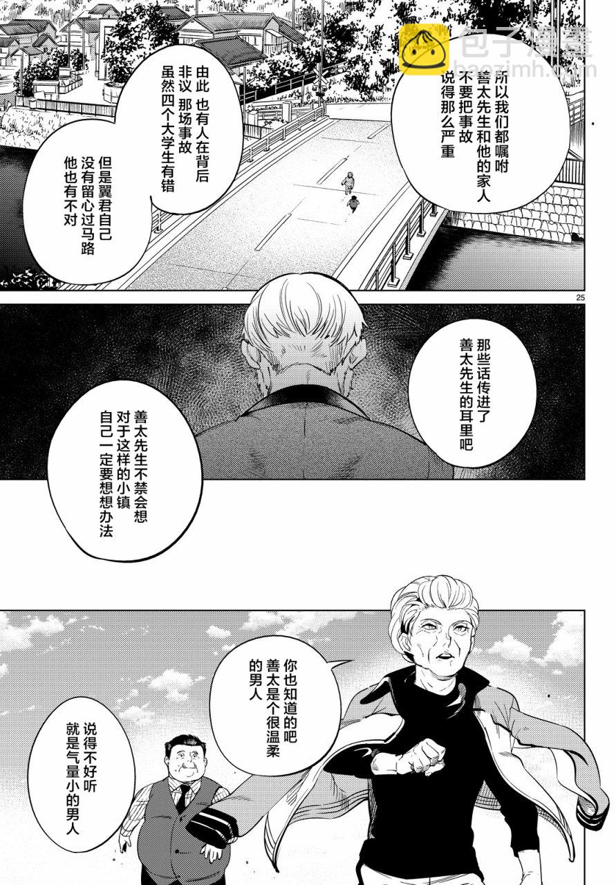 🍚虛構推理 第17话 电击的匹诺曹，或者向星星许愿（前篇） 第25页