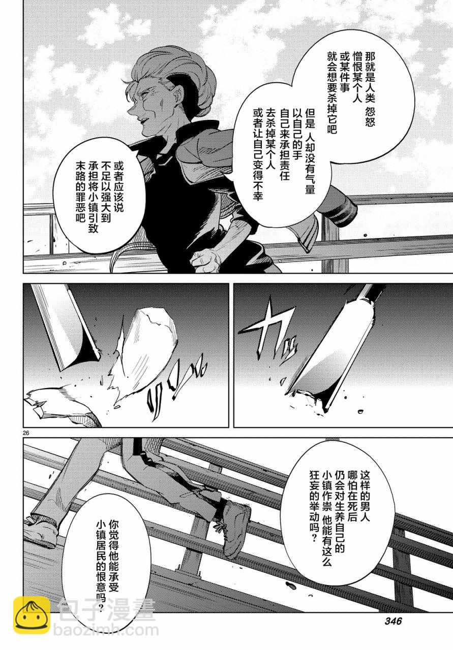 🍚虛構推理 第17话 电击的匹诺曹，或者向星星许愿（前篇） 第26页