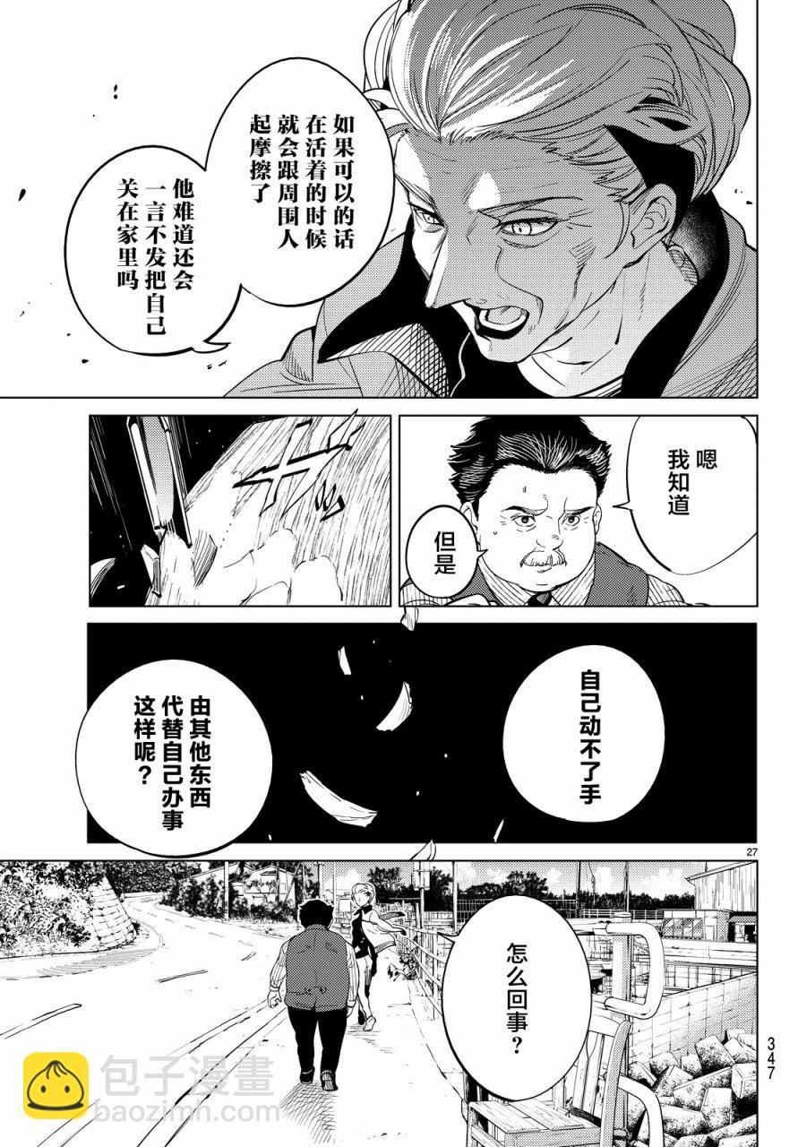 🍚虛構推理 第17话 电击的匹诺曹，或者向星星许愿（前篇） 第27页