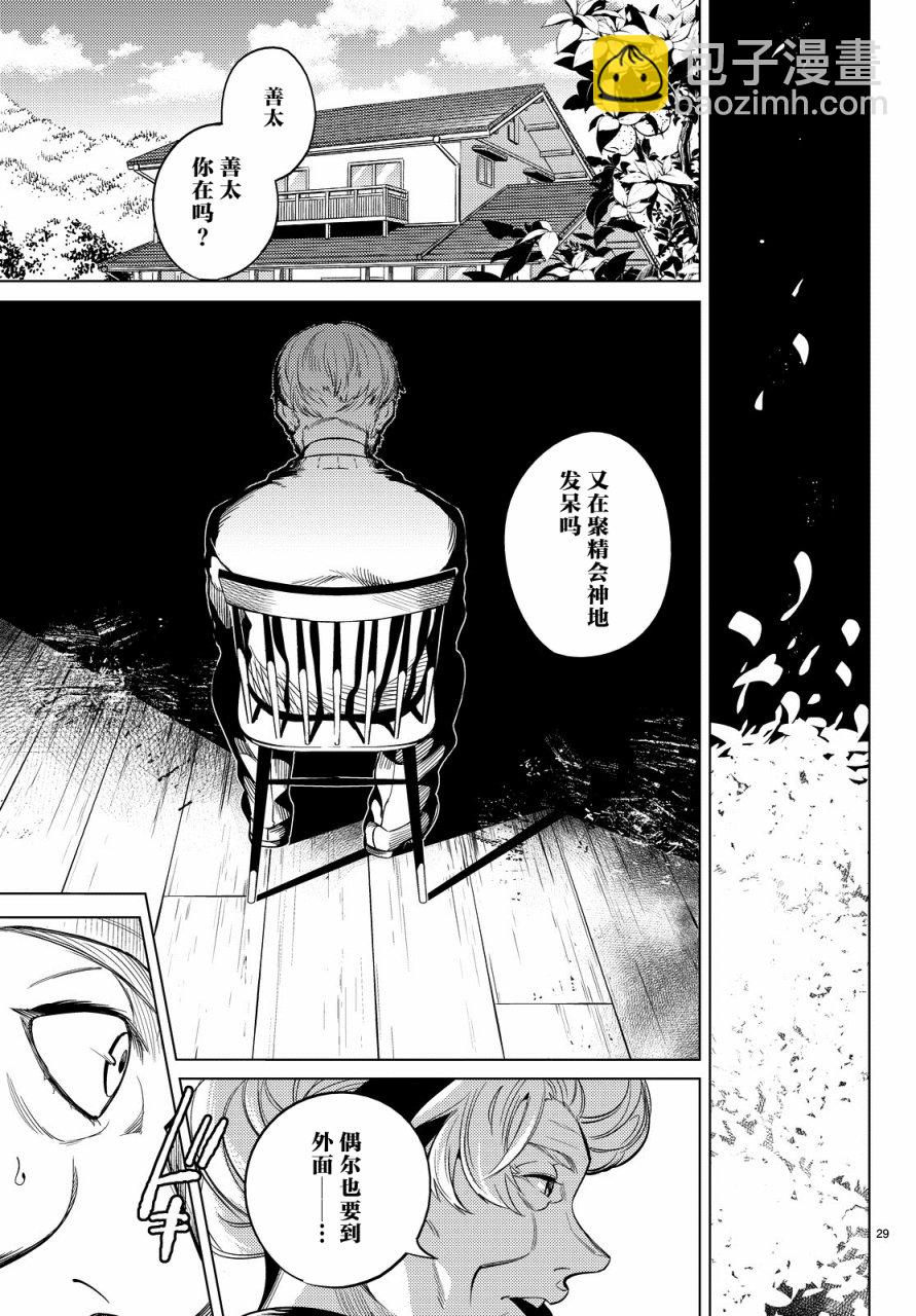 🍚虛構推理 第17话 电击的匹诺曹，或者向星星许愿（前篇） 第29页