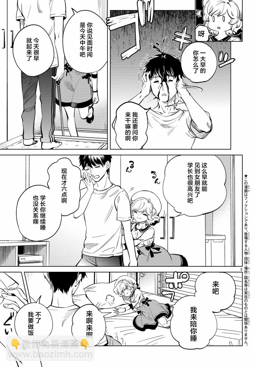🍚虛構推理 第17话 电击的匹诺曹，或者向星星许愿（前篇） 第3页