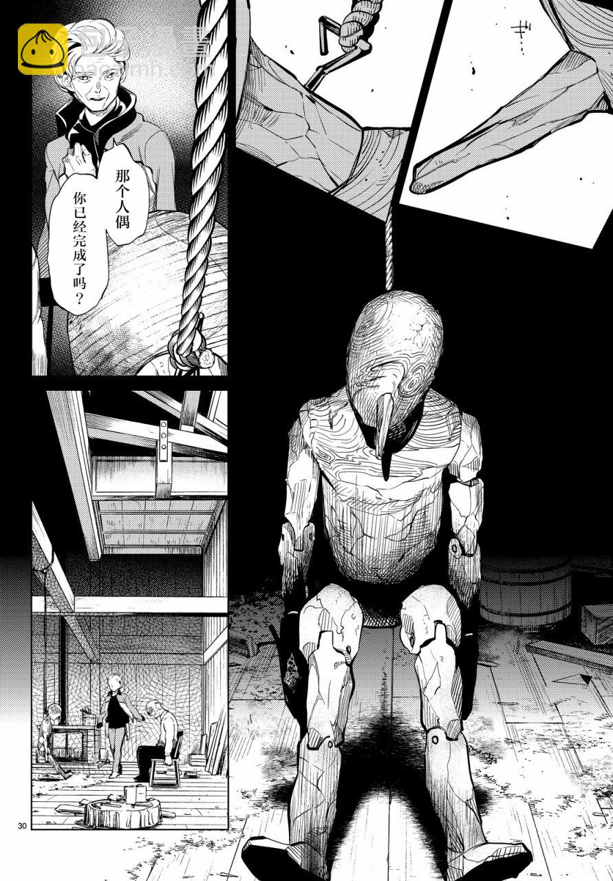 🍚虛構推理 第17话 电击的匹诺曹，或者向星星许愿（前篇） 第30页