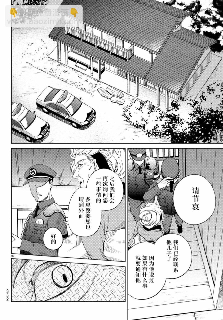 🍚虛構推理 第17话 电击的匹诺曹，或者向星星许愿（前篇） 第32页
