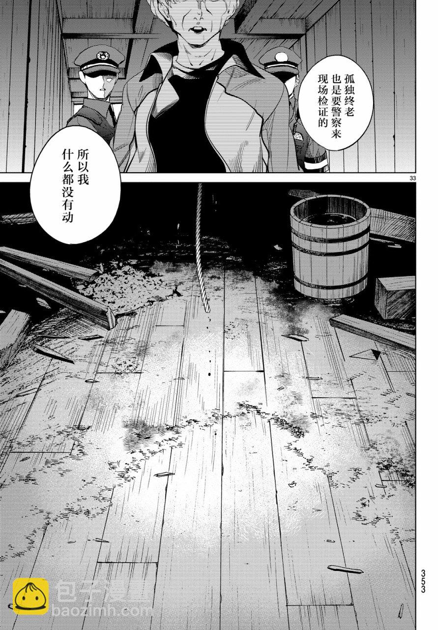 🍚虛構推理 第17话 电击的匹诺曹，或者向星星许愿（前篇） 第33页