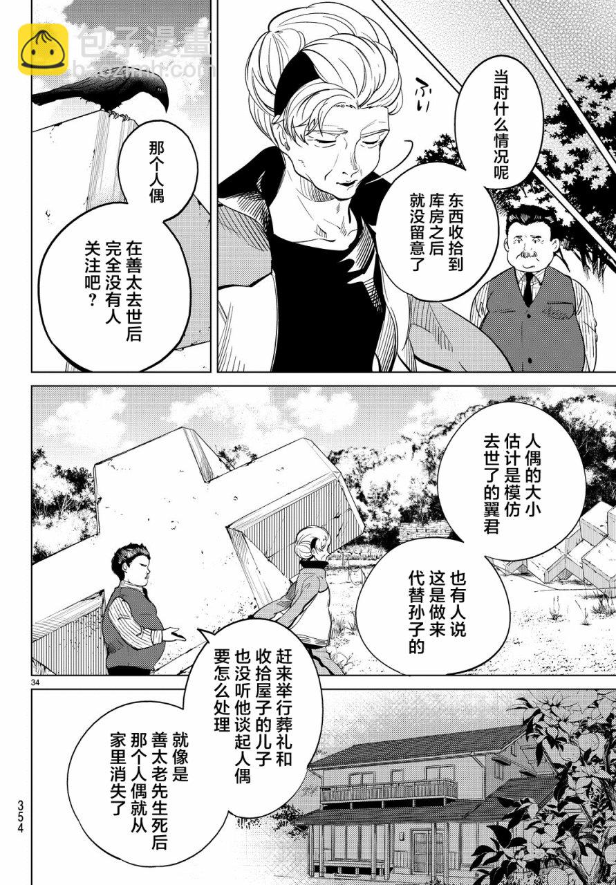 🍚虛構推理 第17话 电击的匹诺曹，或者向星星许愿（前篇） 第34页