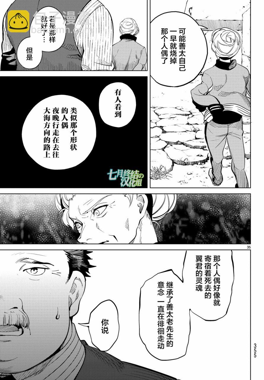 🍚虛構推理 第17话 电击的匹诺曹，或者向星星许愿（前篇） 第35页