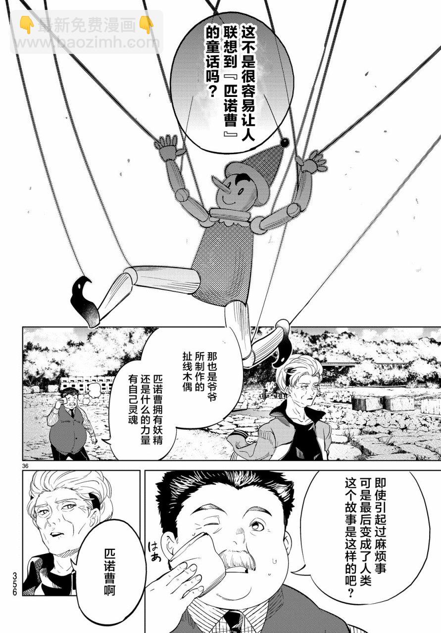 🍚虛構推理 第17话 电击的匹诺曹，或者向星星许愿（前篇） 第36页