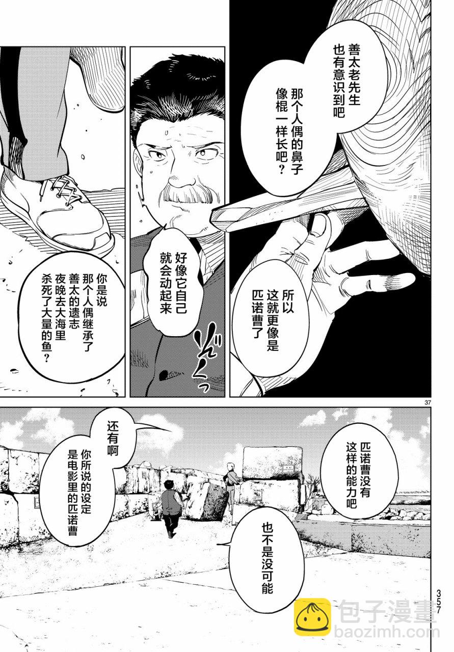 🍚虛構推理 第17话 电击的匹诺曹，或者向星星许愿（前篇） 第37页