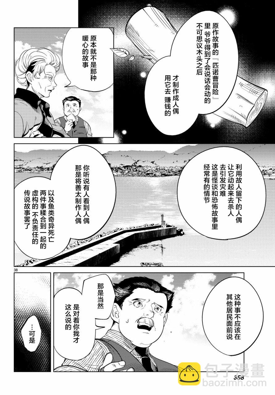 🍚虛構推理 第17话 电击的匹诺曹，或者向星星许愿（前篇） 第38页