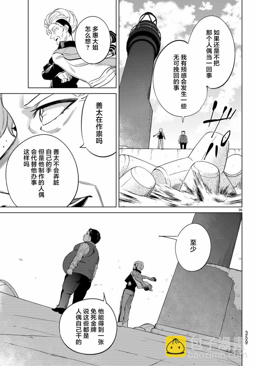 🍚虛構推理 第17话 电击的匹诺曹，或者向星星许愿（前篇） 第39页