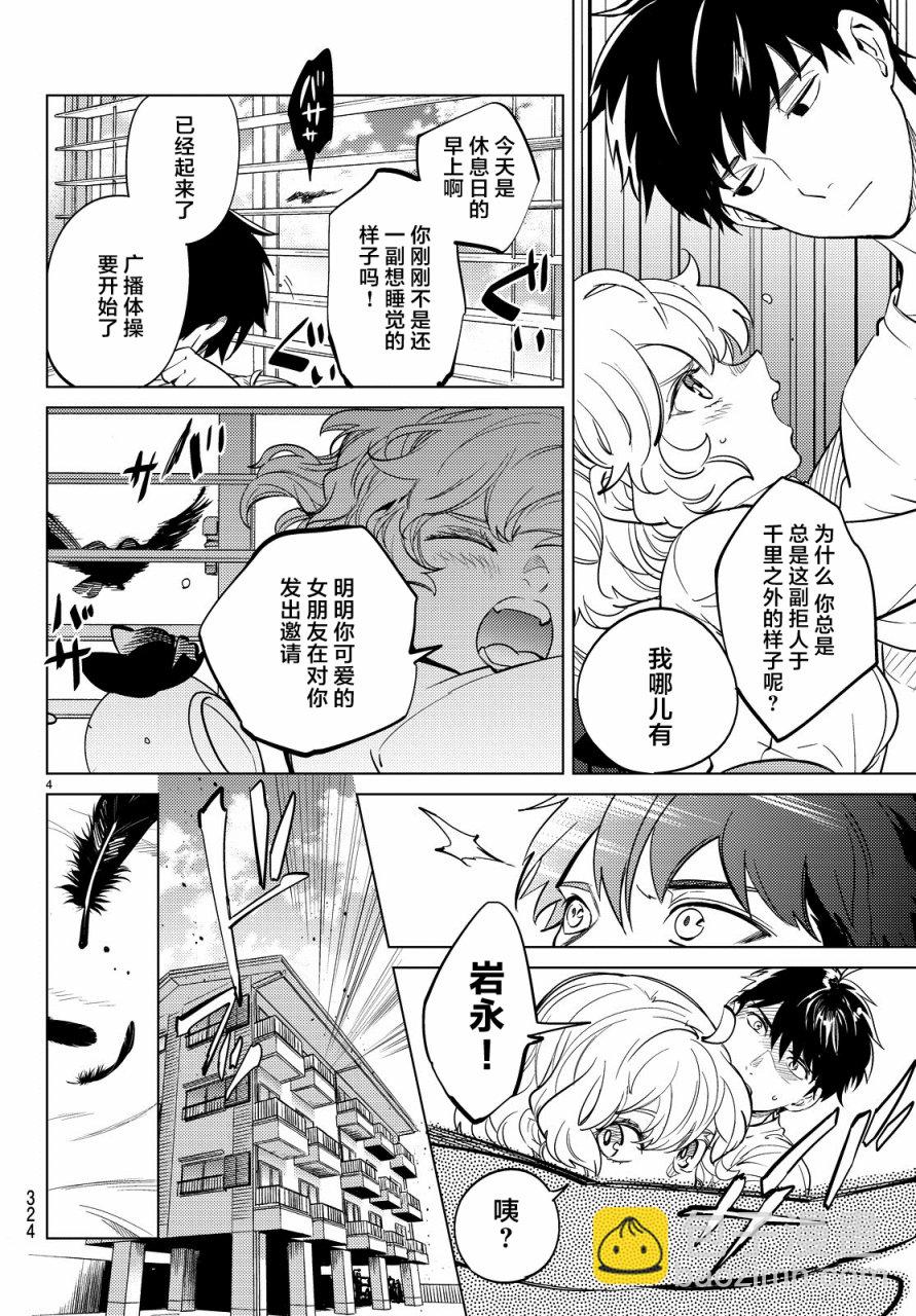 🍚虛構推理 第17话 电击的匹诺曹，或者向星星许愿（前篇） 第4页