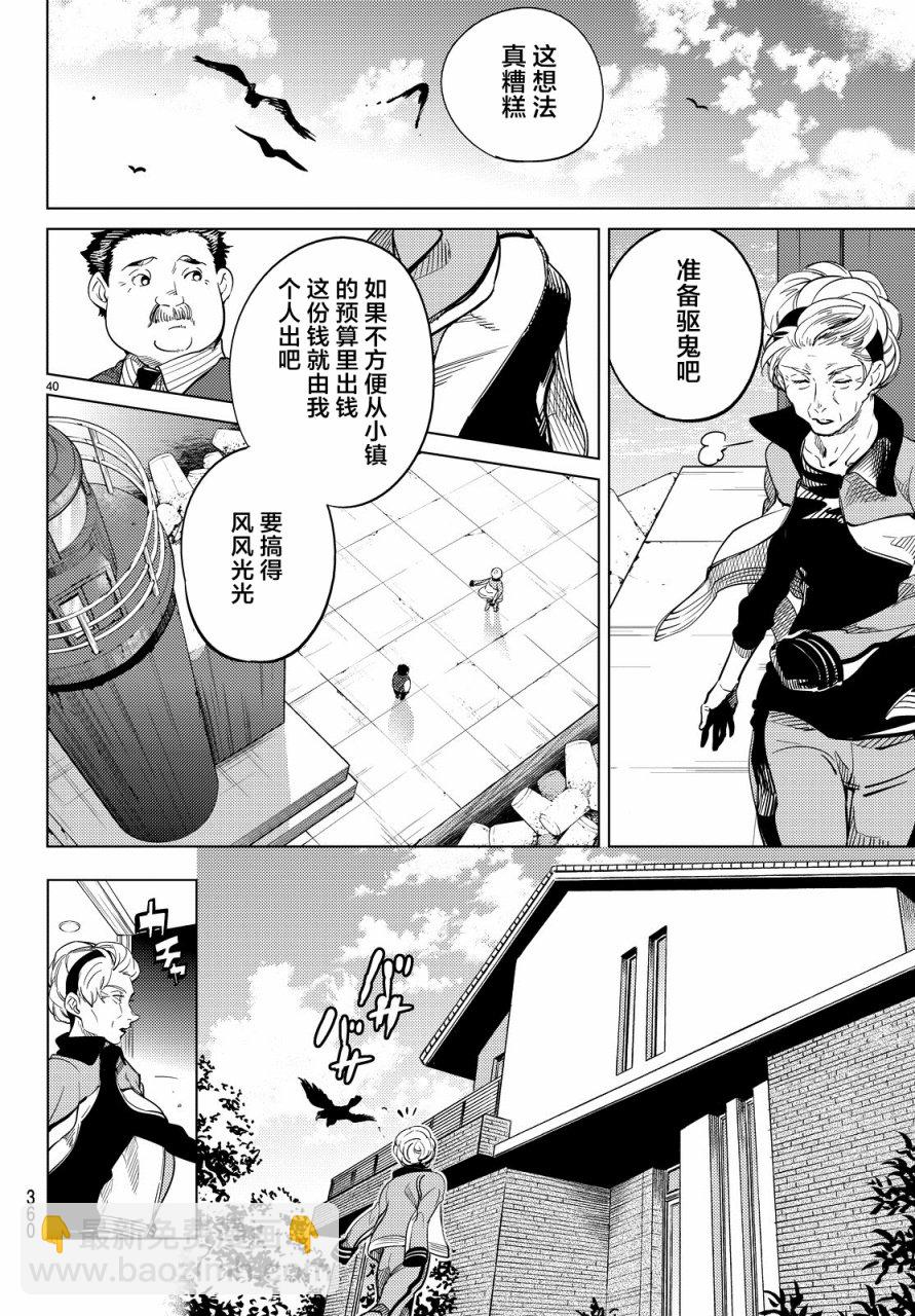 🍚虛構推理 第17话 电击的匹诺曹，或者向星星许愿（前篇） 第40页
