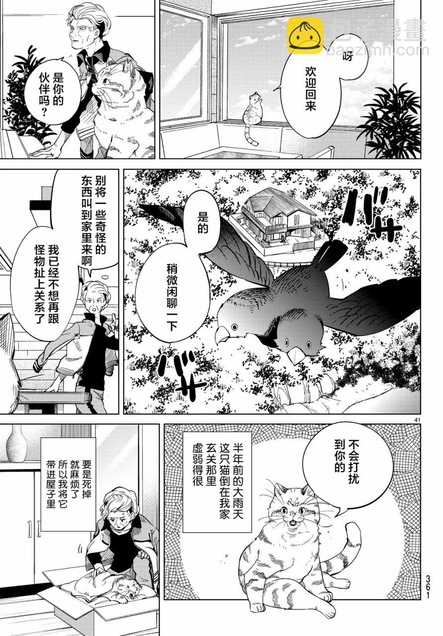 🍚虛構推理 第17话 电击的匹诺曹，或者向星星许愿（前篇） 第41页