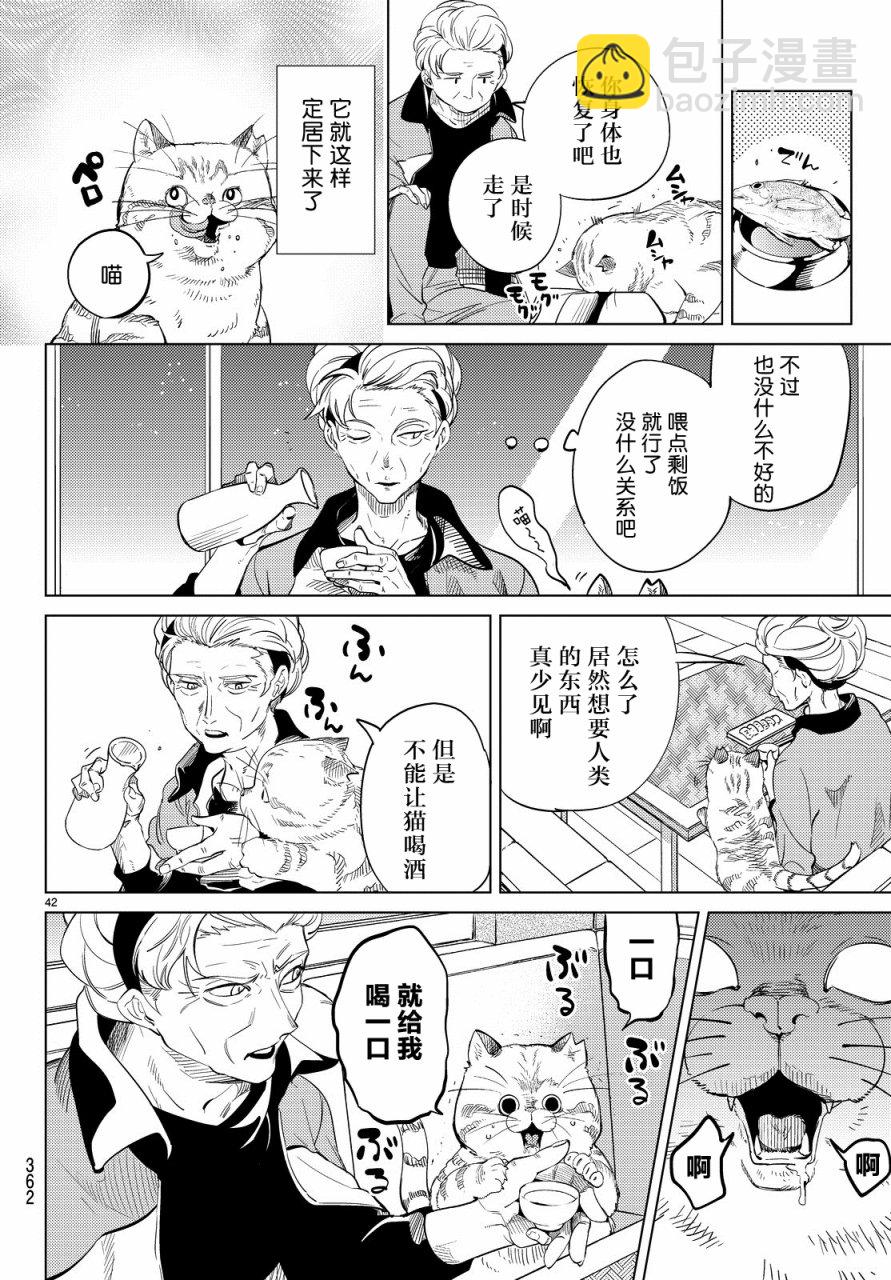 🍚虛構推理 第17话 电击的匹诺曹，或者向星星许愿（前篇） 第42页