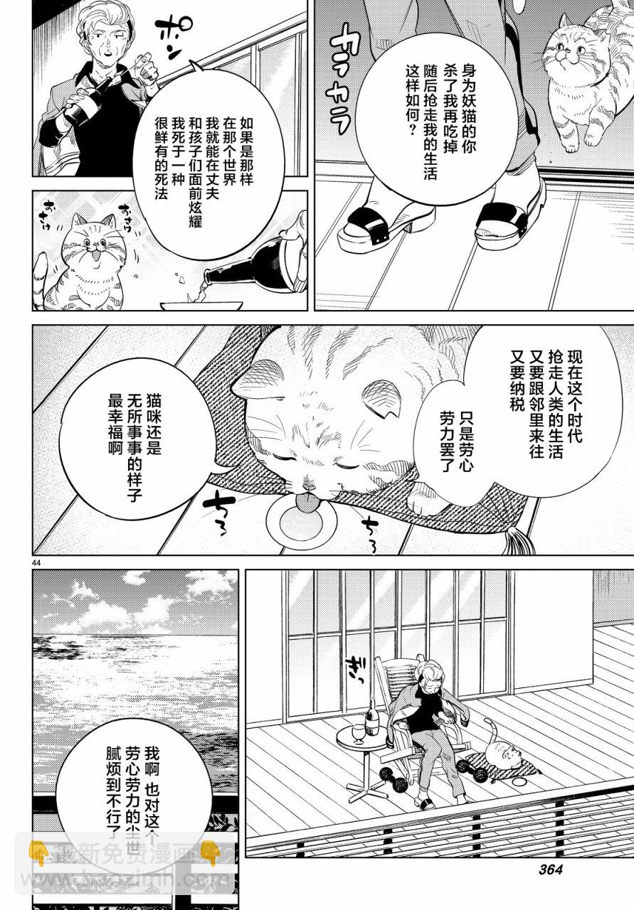 🍚虛構推理 第17话 电击的匹诺曹，或者向星星许愿（前篇） 第44页