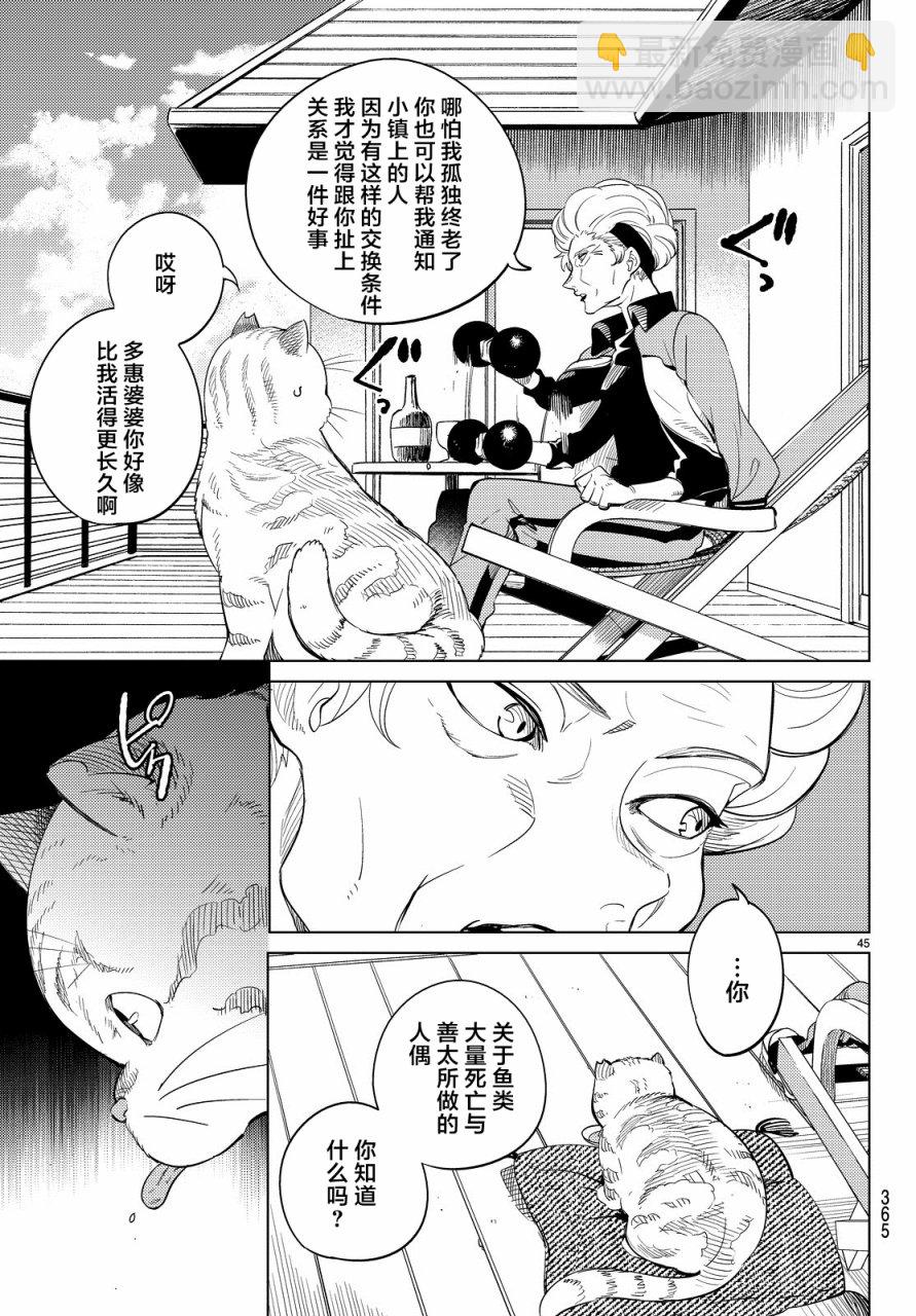 🍚虛構推理 第17话 电击的匹诺曹，或者向星星许愿（前篇） 第45页