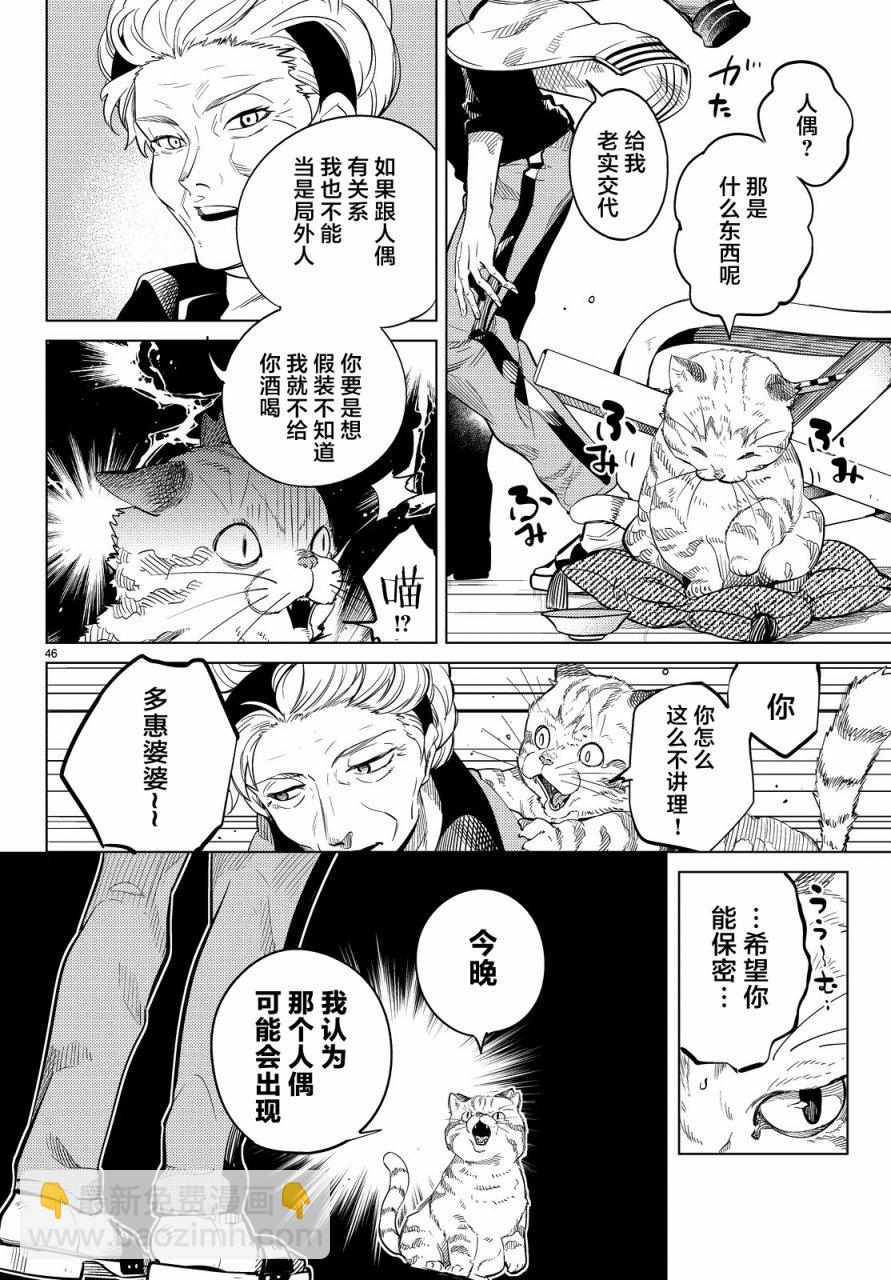 🍚虛構推理 第17话 电击的匹诺曹，或者向星星许愿（前篇） 第46页