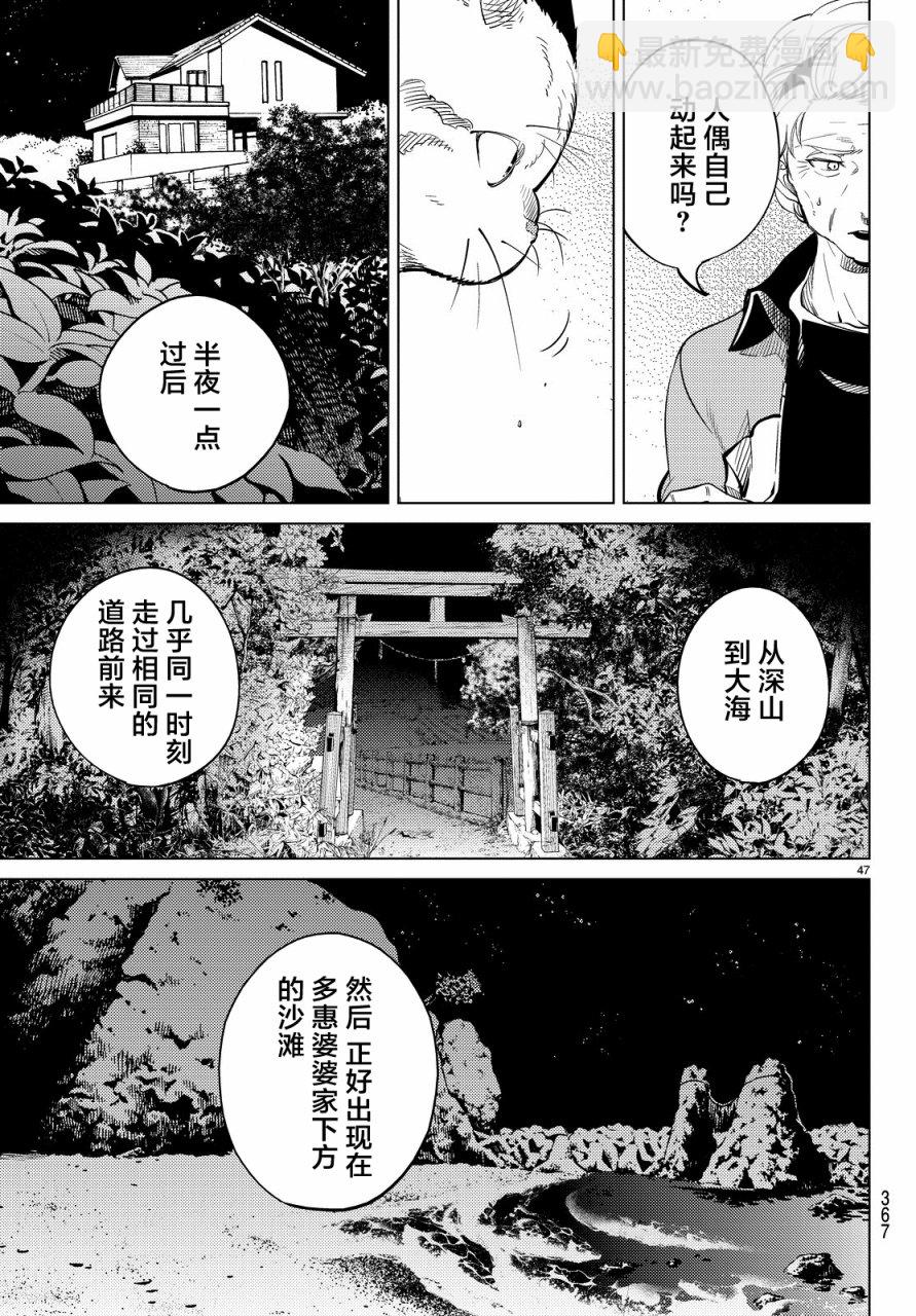🍚虛構推理 第17话 电击的匹诺曹，或者向星星许愿（前篇） 第47页