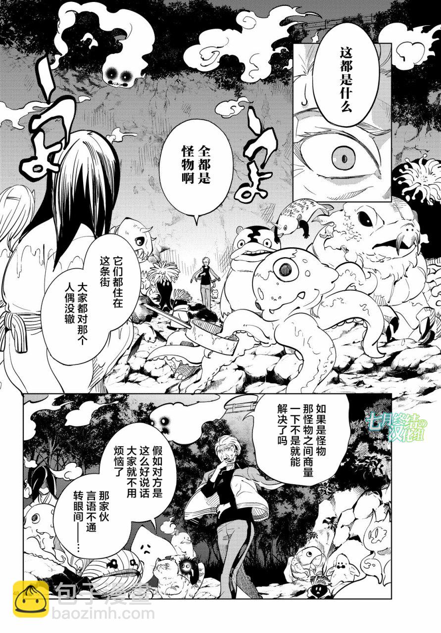🍚虛構推理 第17话 电击的匹诺曹，或者向星星许愿（前篇） 第48页