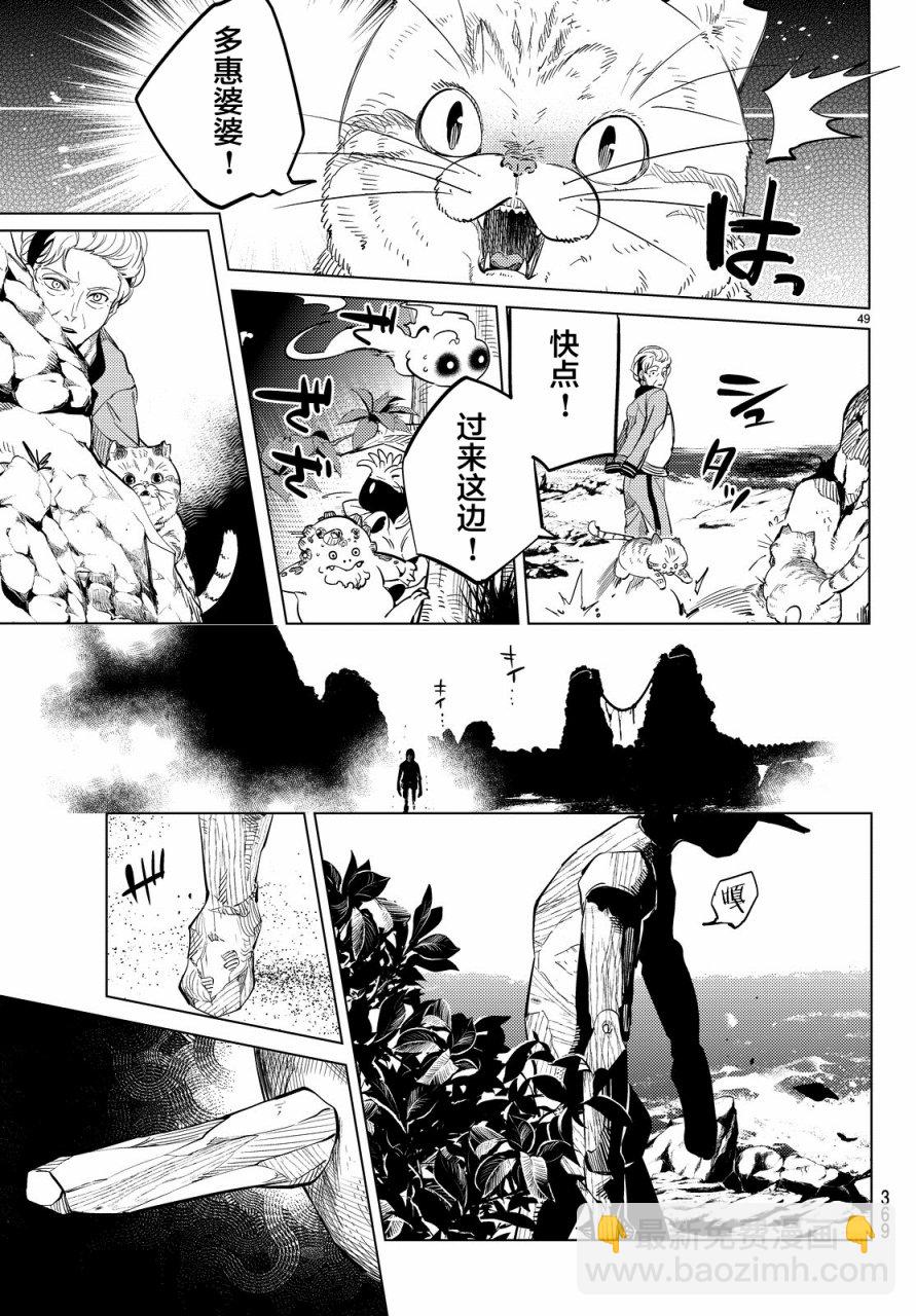 🍚虛構推理 第17话 电击的匹诺曹，或者向星星许愿（前篇） 第49页