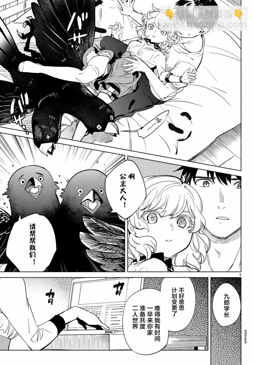 🍚虛構推理 第17话 电击的匹诺曹，或者向星星许愿（前篇） 第5页