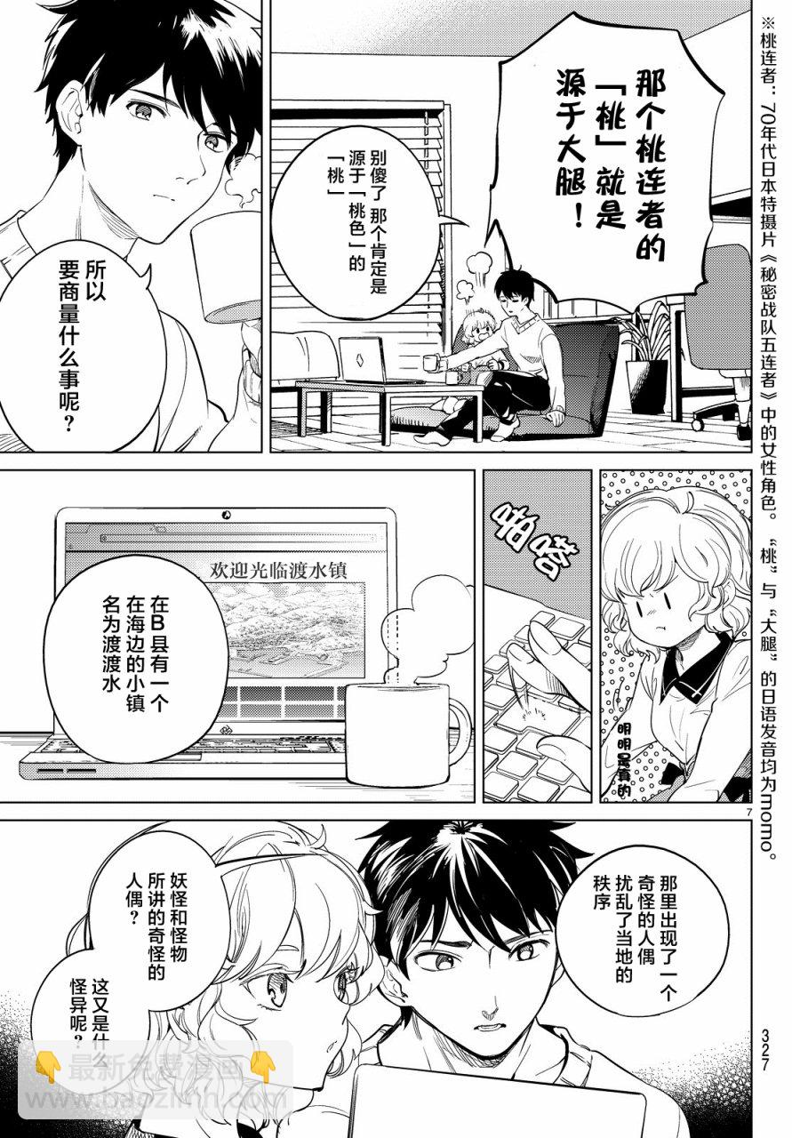 🍚虛構推理 第17话 电击的匹诺曹，或者向星星许愿（前篇） 第7页