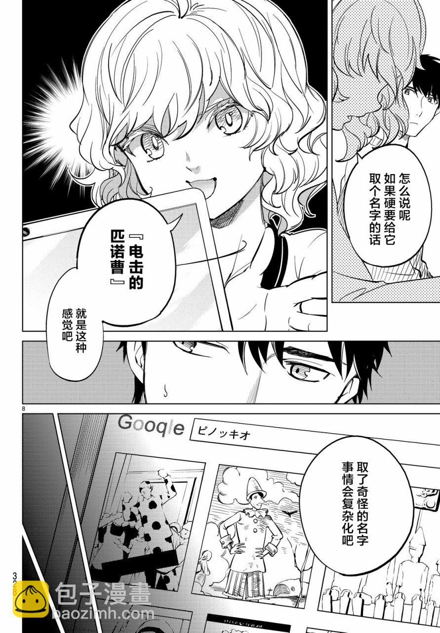 🍚虛構推理 第17话 电击的匹诺曹，或者向星星许愿（前篇） 第8页