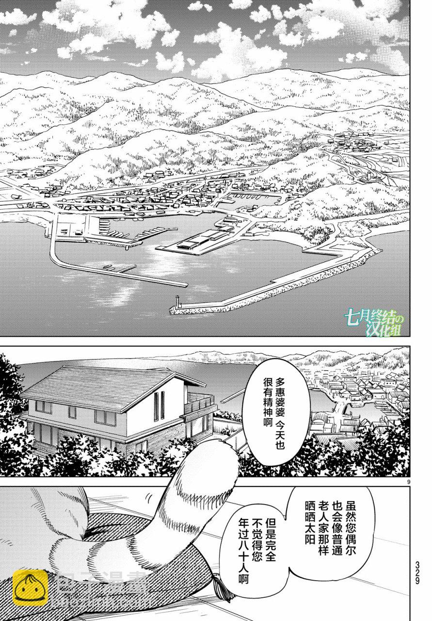 🍚虛構推理 第17话 电击的匹诺曹，或者向星星许愿（前篇） 第9页