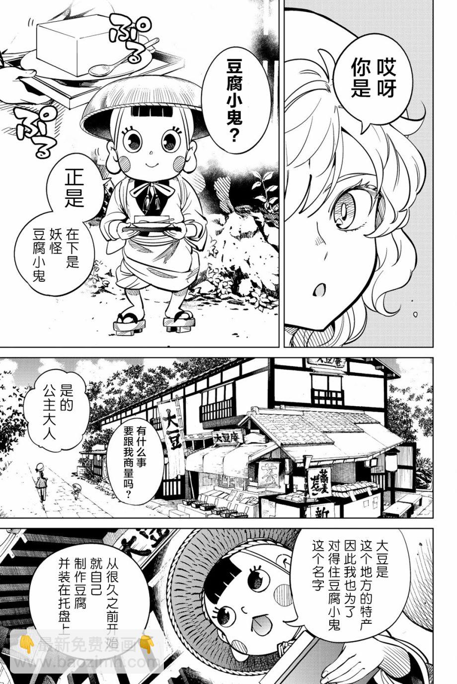 🍚虛構推理 第19话 你知道恶魔之子吗 第10页