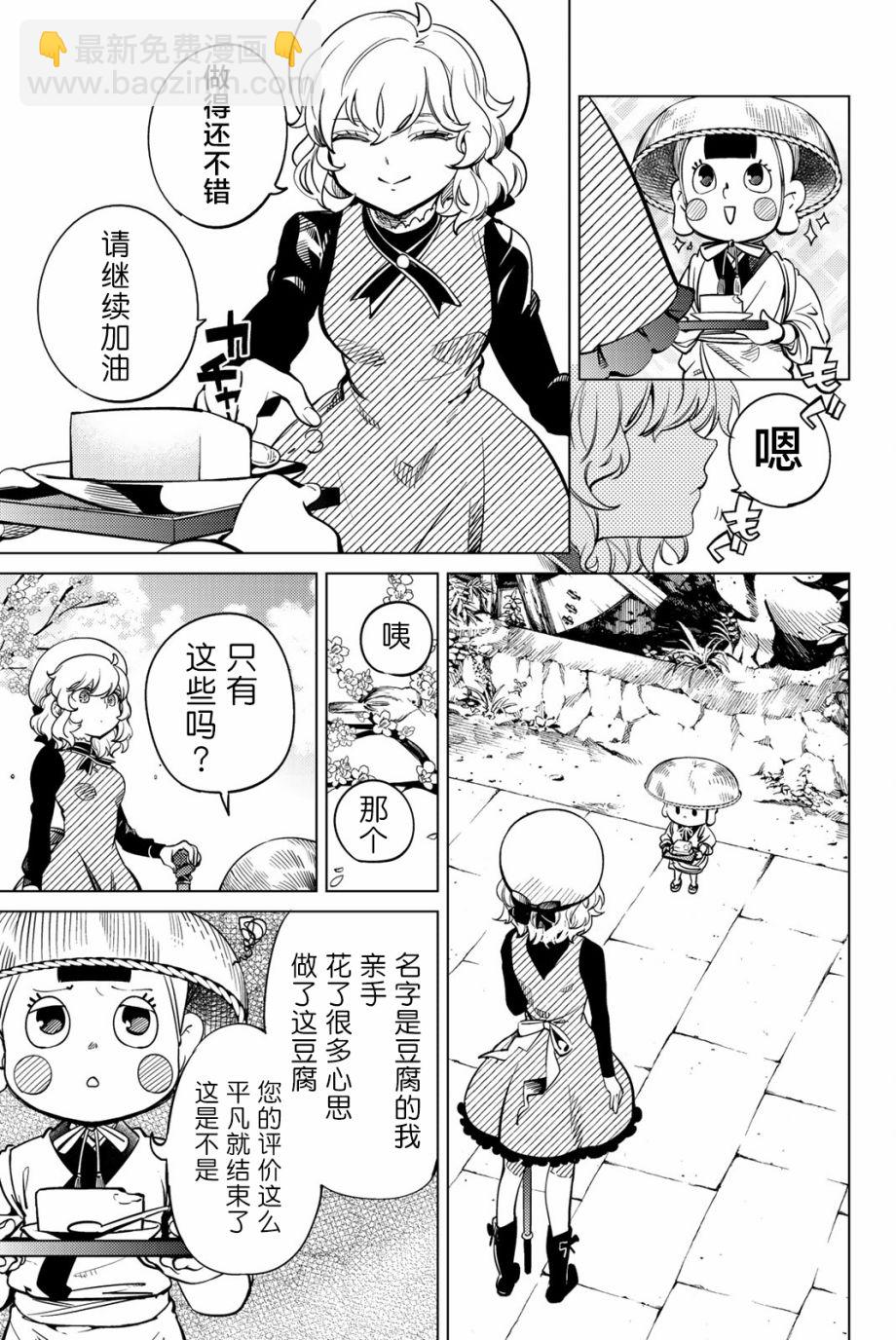 🍚虛構推理 第19话 你知道恶魔之子吗 第12页