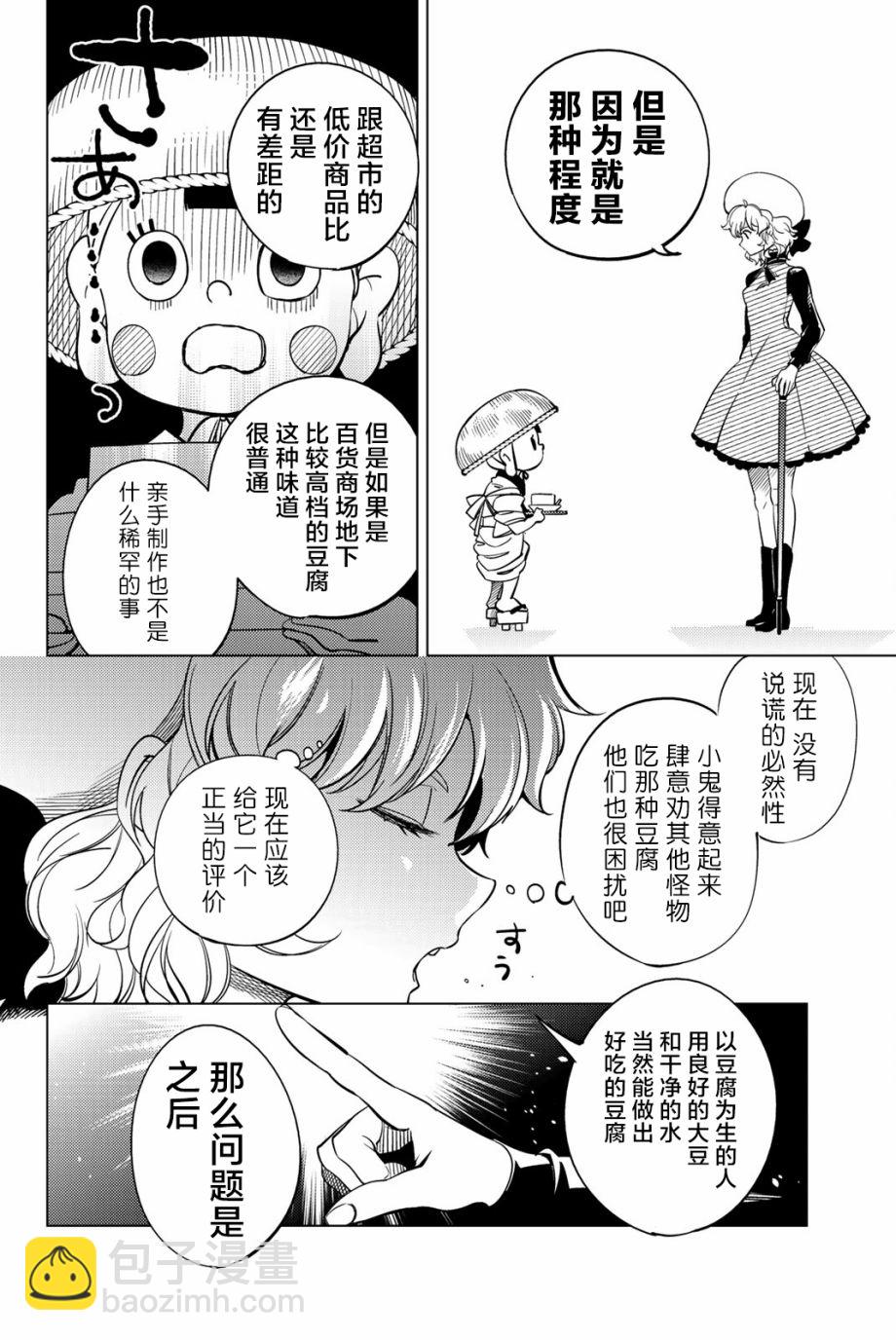 🍚虛構推理 第19话 你知道恶魔之子吗 第13页