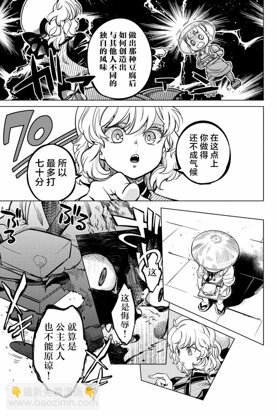 🍚虛構推理 第19话 你知道恶魔之子吗 第14页