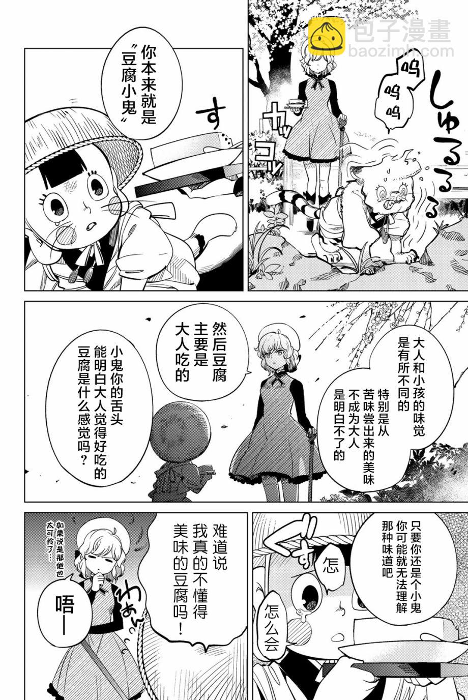 🍚虛構推理 第19话 你知道恶魔之子吗 第19页