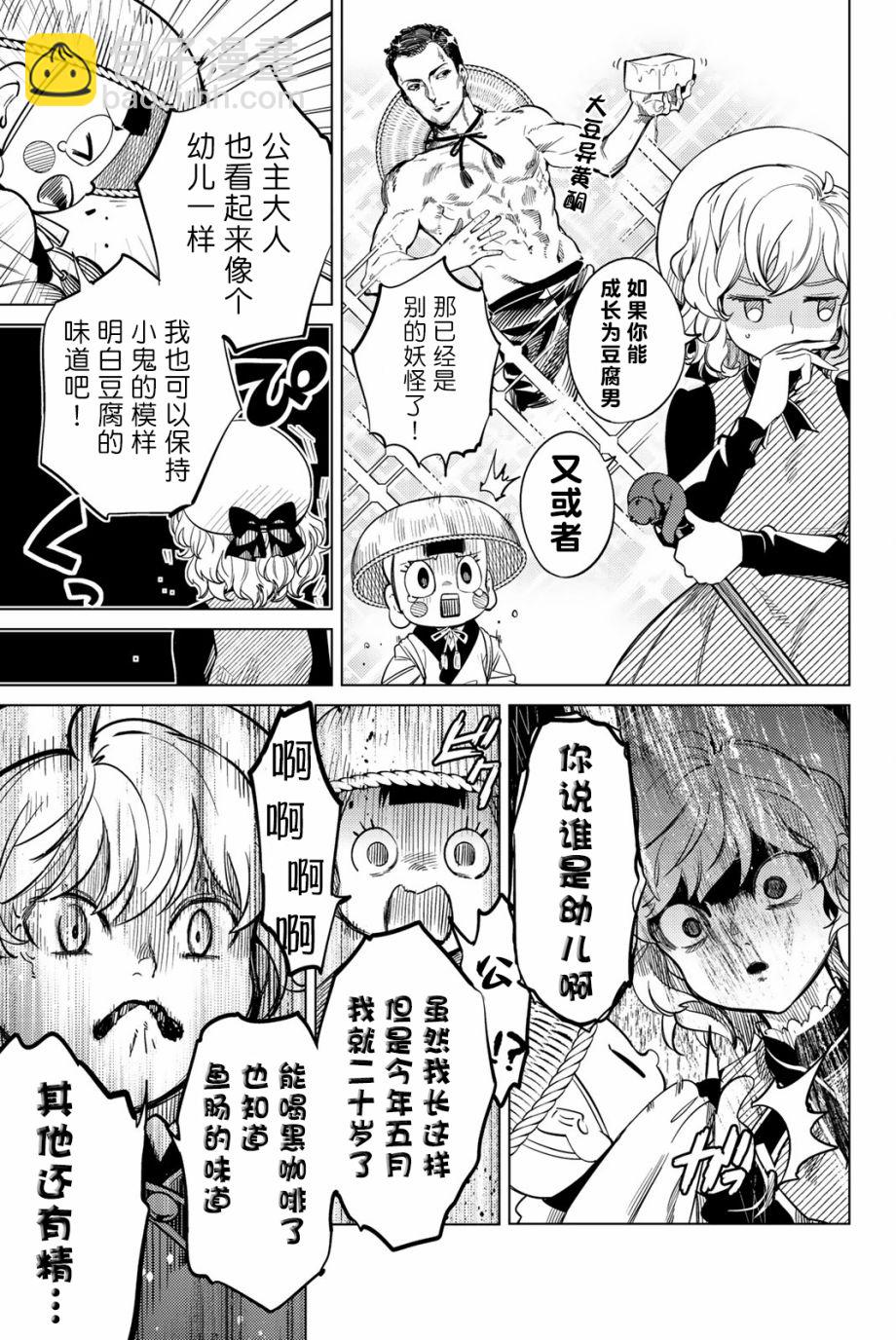🍚虛構推理 第19话 你知道恶魔之子吗 第20页