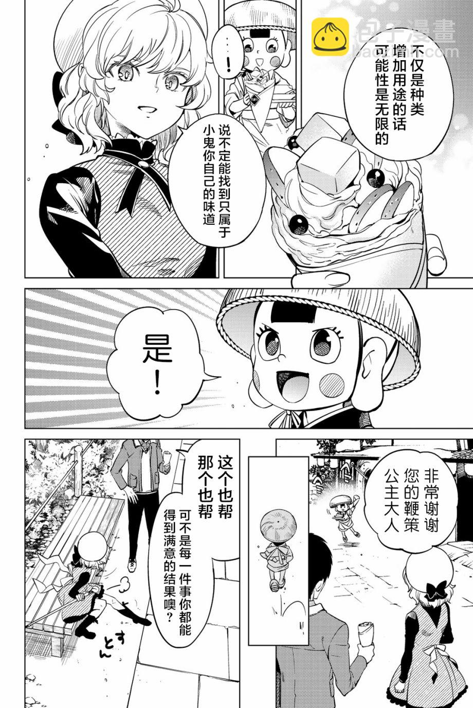 🍚虛構推理 第19话 你知道恶魔之子吗 第23页