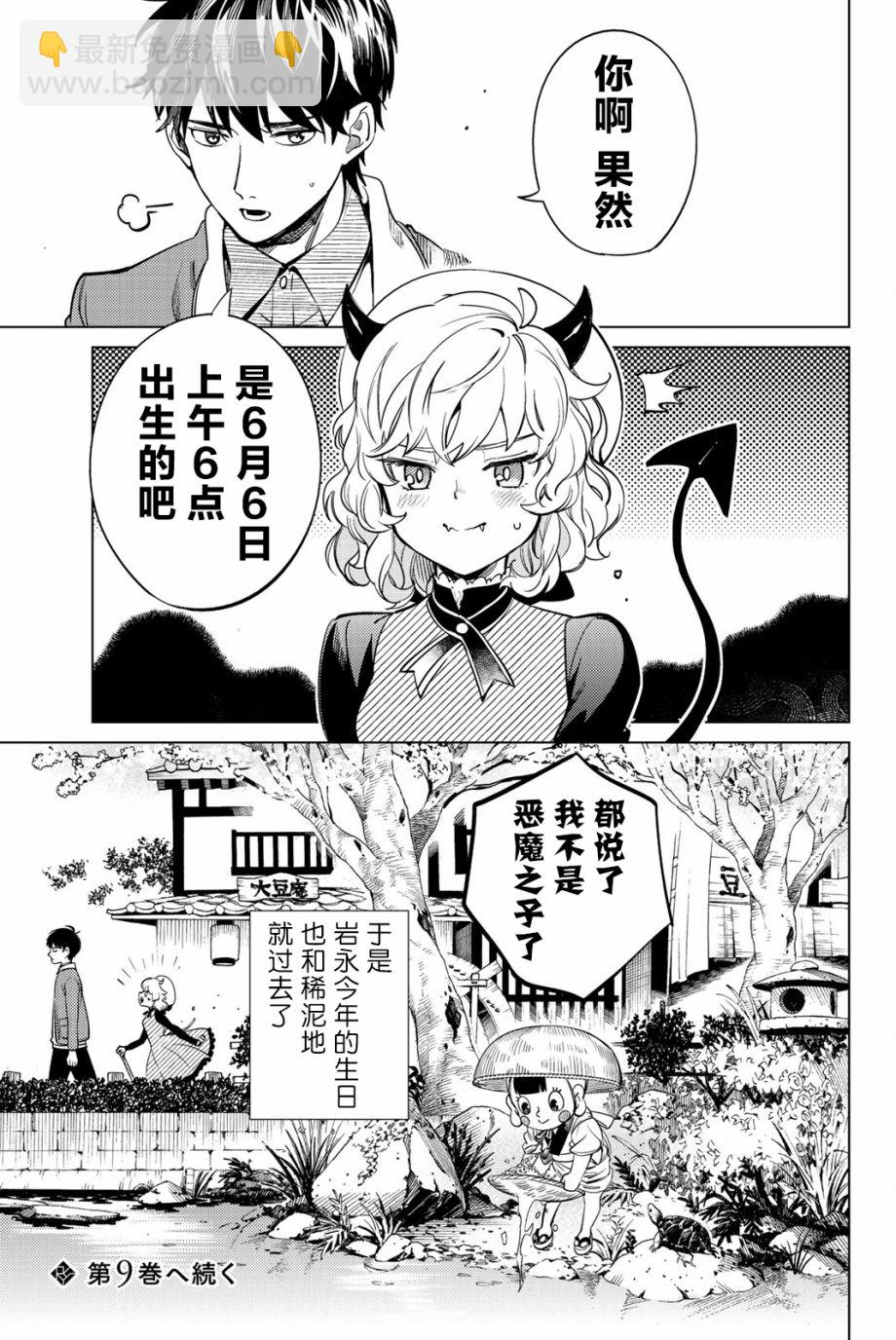 🍚虛構推理 第19话 你知道恶魔之子吗 第28页