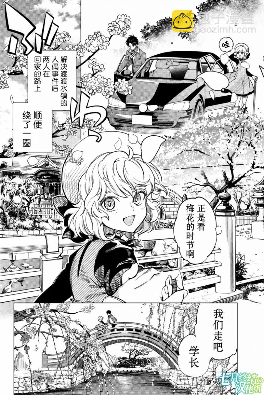 🍚虛構推理 第19话 你知道恶魔之子吗 第3页