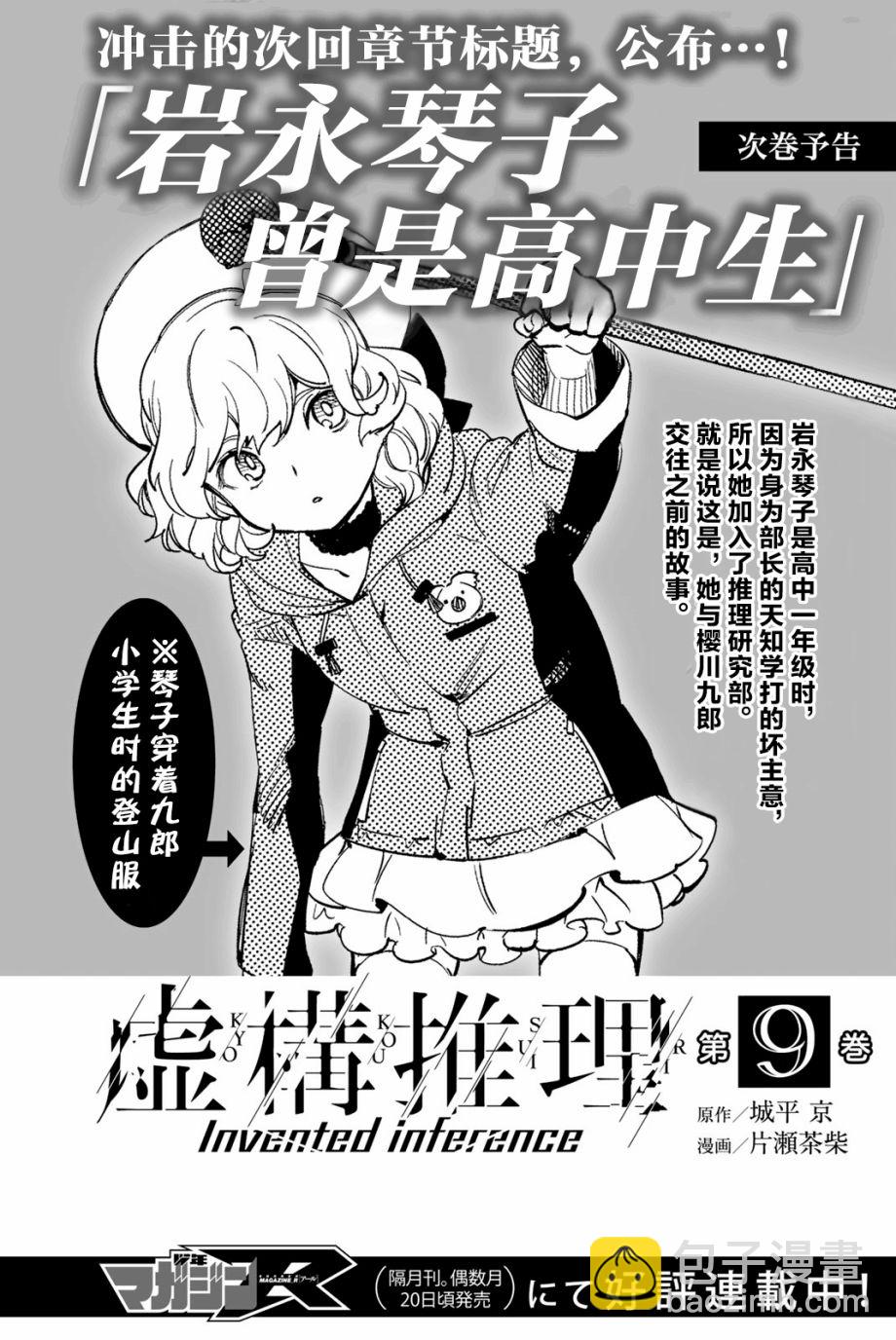 🍚虛構推理 第19话 你知道恶魔之子吗 第33页