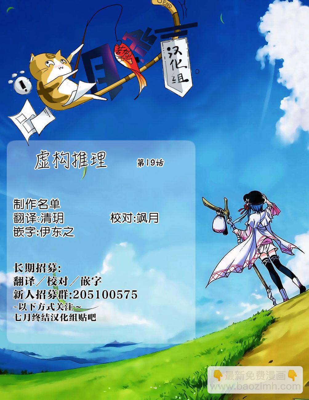🍚虛構推理 第19话 你知道恶魔之子吗 第35页