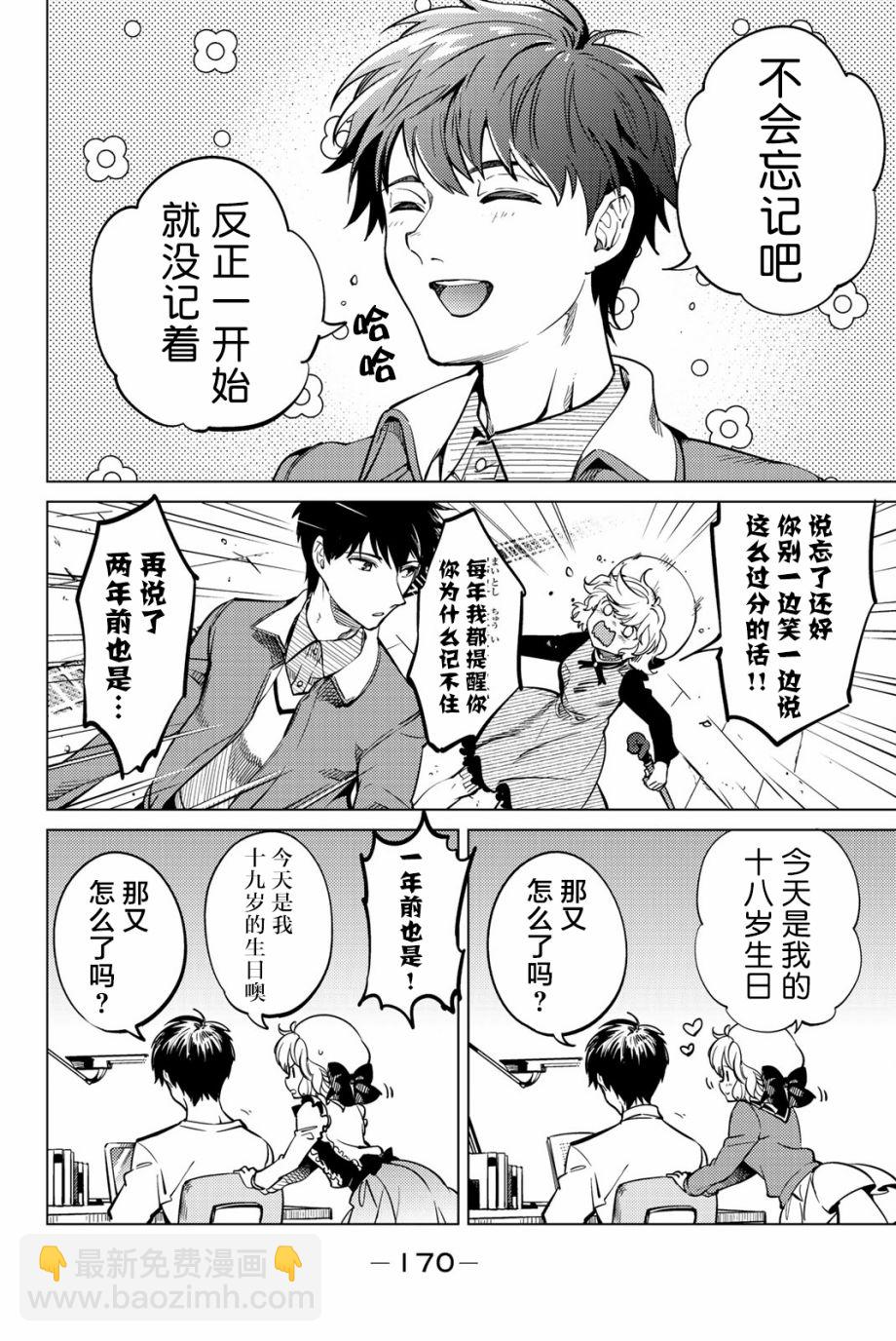 🍚虛構推理 第19话 你知道恶魔之子吗 第5页