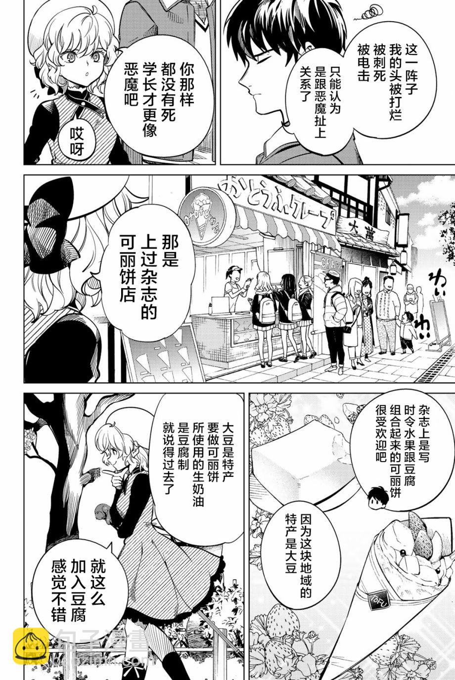 🍚虛構推理 第19话 你知道恶魔之子吗 第7页